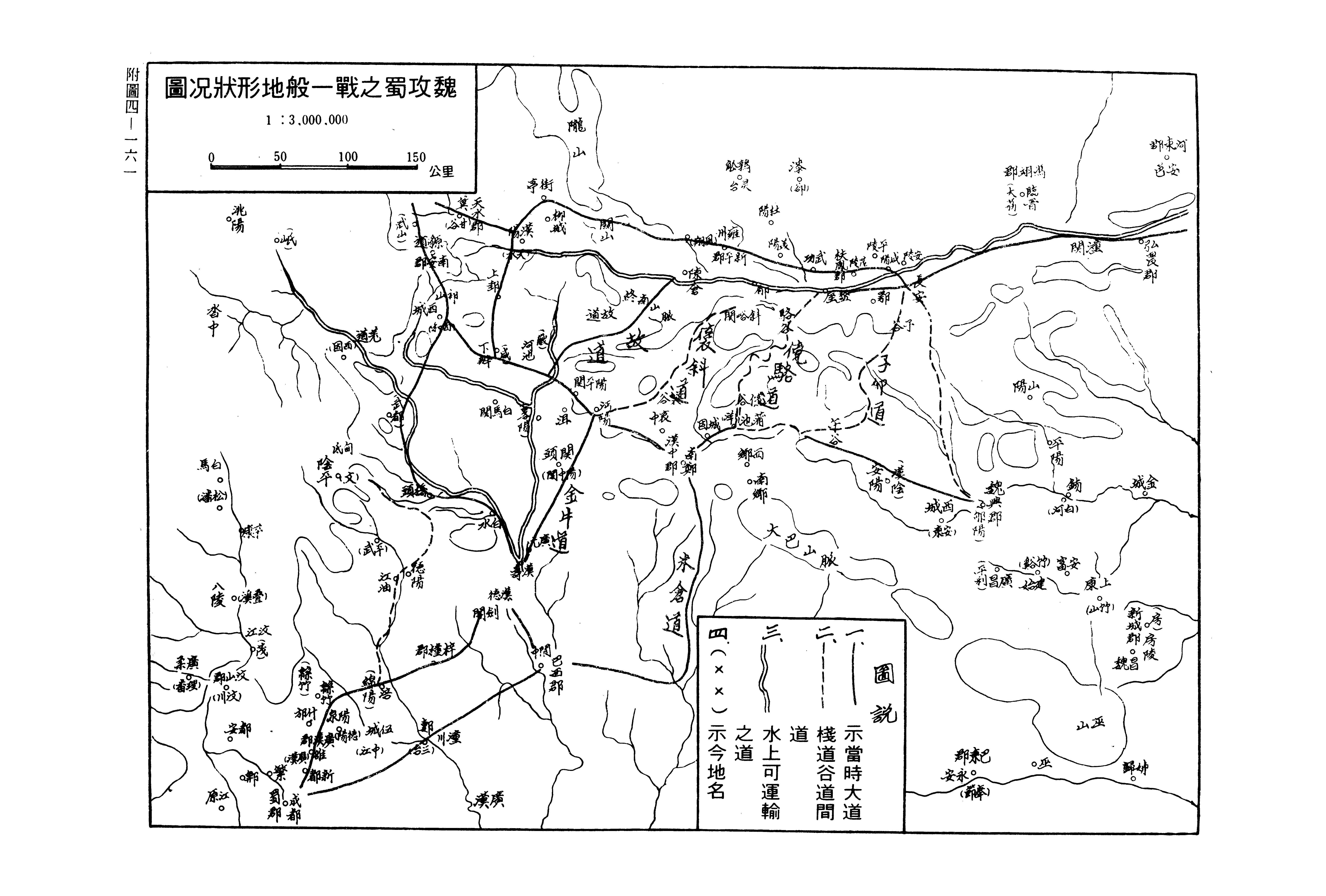 诸葛亮五次北伐路线图片