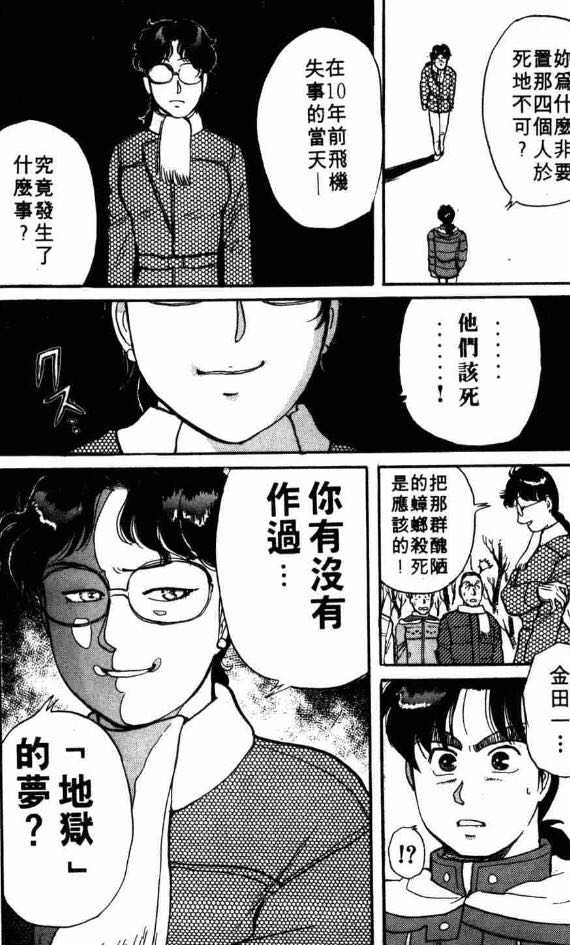 金田一少年事件簿 里哪些事件比较经典 知乎 金田一少年事件簿 里哪些事件比较经典 知乎