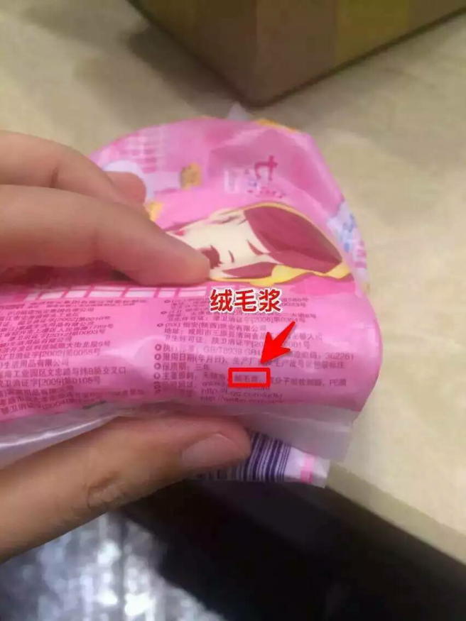 衛生巾裡面的絨毛漿有害女性健康的說法,是否真實?