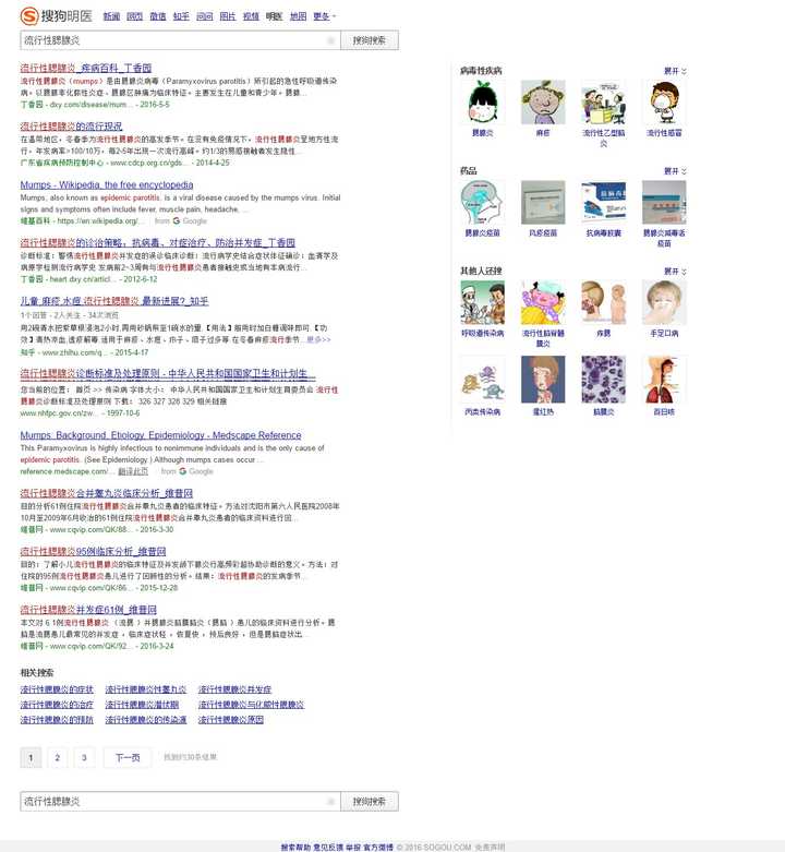搜狗明医