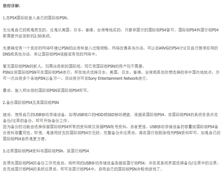 Ps4 半锁区 对于玩家个人 到底影响多大 知乎 Ps4 半锁区 对于玩家个人 到底影响多大 知乎