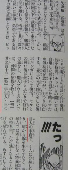 七龙珠地球人战斗力排行 知乎 七龙珠地球人战斗力排行 知乎