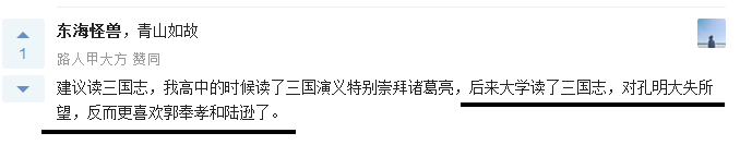 三国演义 里面诸葛亮到底被过誉到了什么程度 知乎