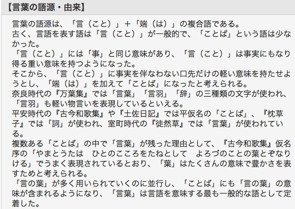 言葉 這個詞的由來 知乎 言葉 這個詞的由來 知乎