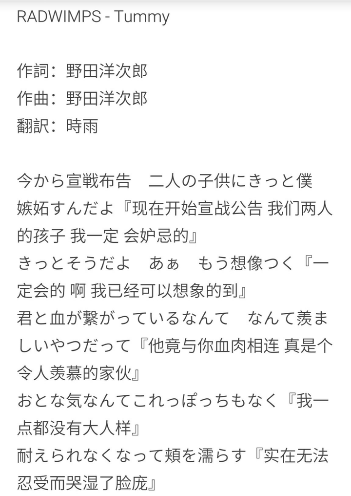 Radwimps 歌詞tummy Radwimps 歌詞tummy