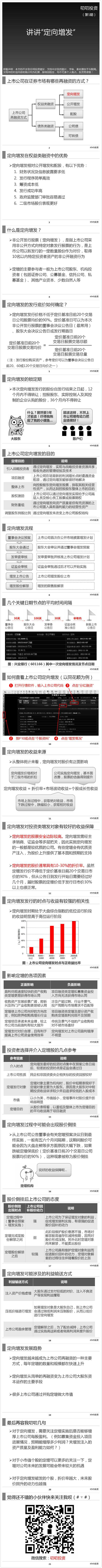 增发价格低于股价会怎么样 定增获批后股价大跌 确定定增价后股价暴涨