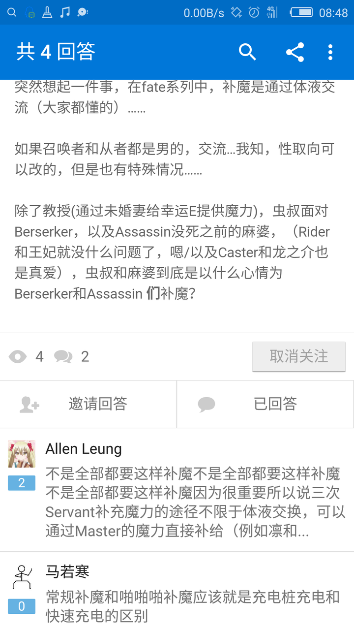 有关fate中补魔时的心情问题 知乎 有关fate中补魔时的心情问题 知乎