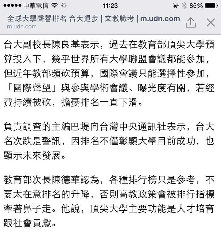 为什么台湾大学 Ntu 在世界排名那么低 知乎 为什么台湾大学 Ntu 在世界排名那么低 知乎