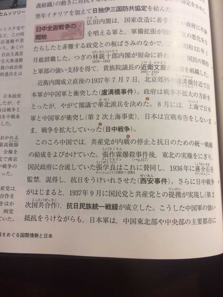 日本历史教科书有哪些对历史的严重歪曲 知乎