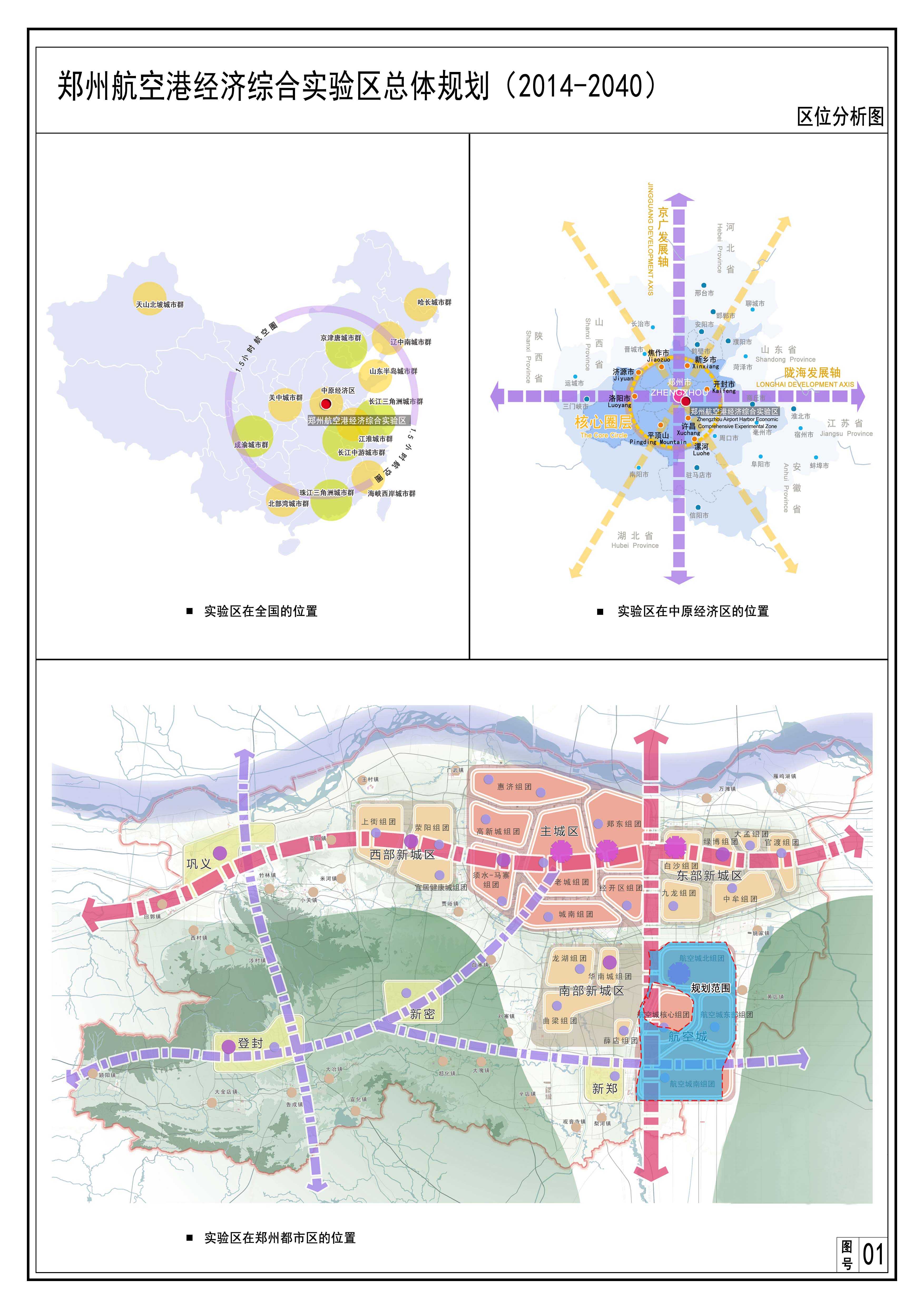 郑州航空港区2020gdp排_郑州航空港区限行区图(2)