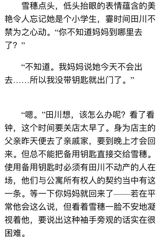 白夜行 这部小说好在哪 知乎