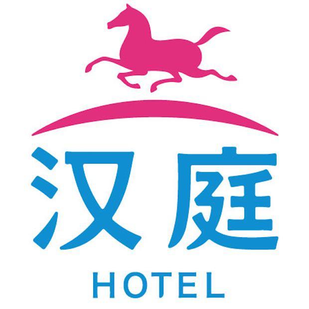 人在旅途,家在汉庭,汉庭酒店属于华住酒店集团(原汉庭酒店集团)旗下