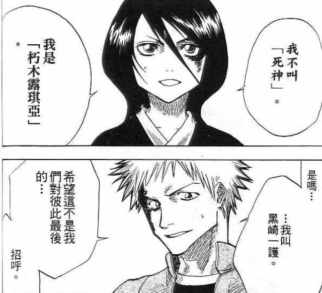 对 死神 的结局cp安排你有什么看法 知乎