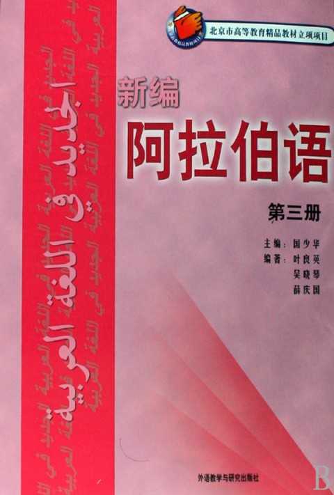 建议有问题多问阿拉伯语老师或者身边懂阿语的人