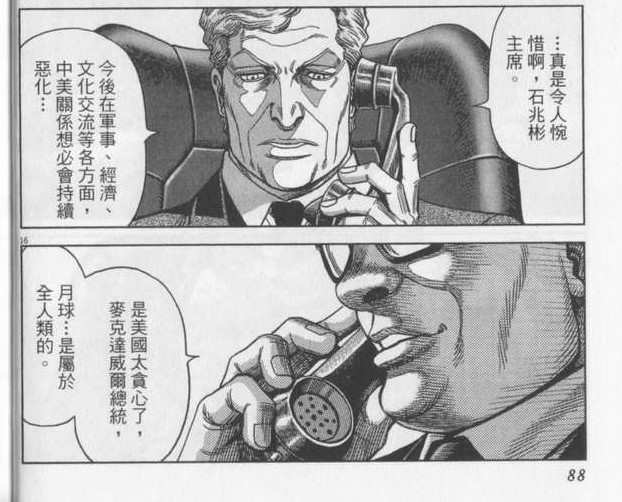 怎么评价太田垣康男的漫画 Moonlight Mile 台译 月亮的距离 知乎