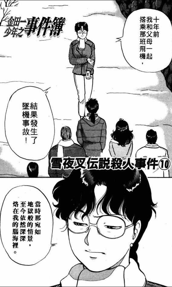 金田一少年事件簿 里哪些事件比较经典 知乎 金田一少年事件簿 里哪些事件比较经典 知乎
