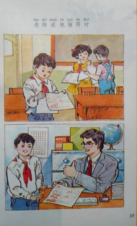 90年代的小学语文课本是一种怎样的存在?