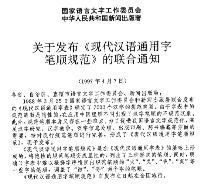 为什么要规定汉字笔顺 知乎 为什么要规定汉字笔顺 知乎