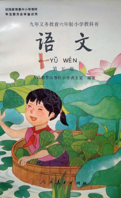 90后小学语文课本插图图片