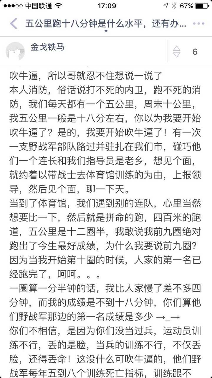 五公里跑十八分钟是什么水平 还有办法继续提高吗 知乎