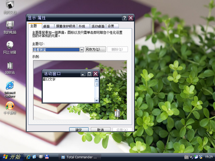 WindowsXP 有哪些经典的主题包或美化技巧? - 知乎