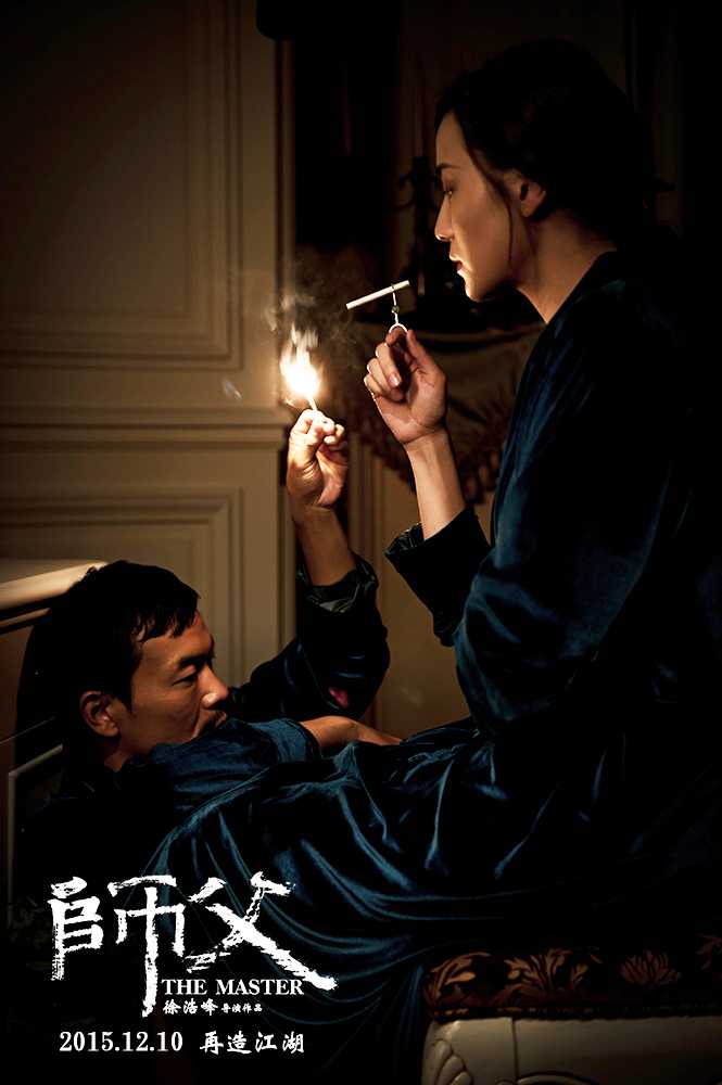 如何评价电影《师父》?