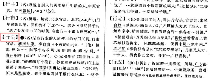 马死落地行”里面的“行”字，应该是哪个读音？备注：【执输】【行头】