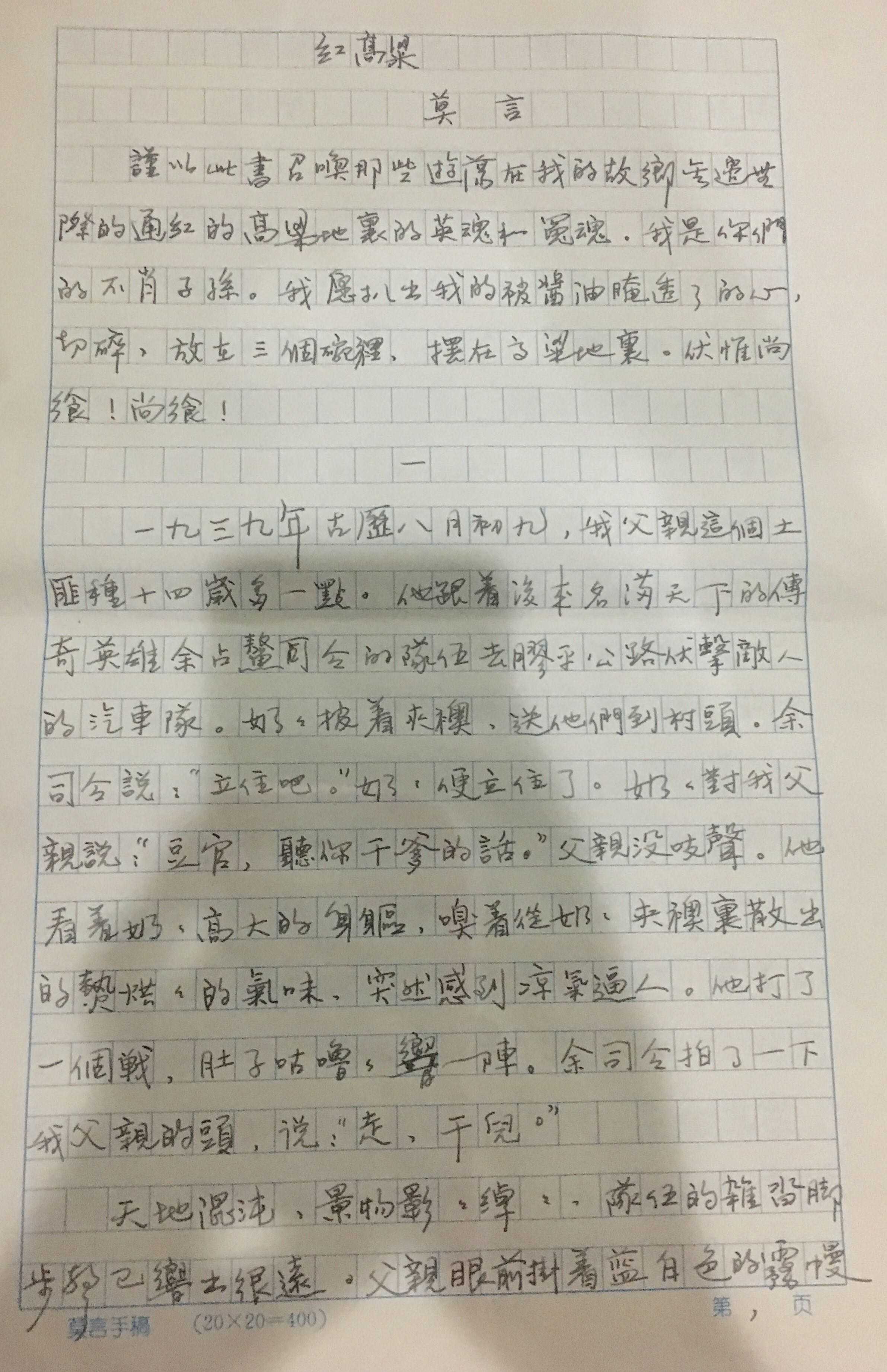 莫言-《红高粱》 大写的好看  显示全部