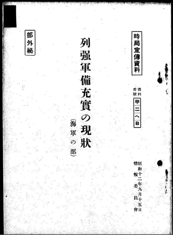 如果你穿越回二战 成为大日本帝国的少壮派领袖 在可以决定国策的情况下 你会怎么做 知乎