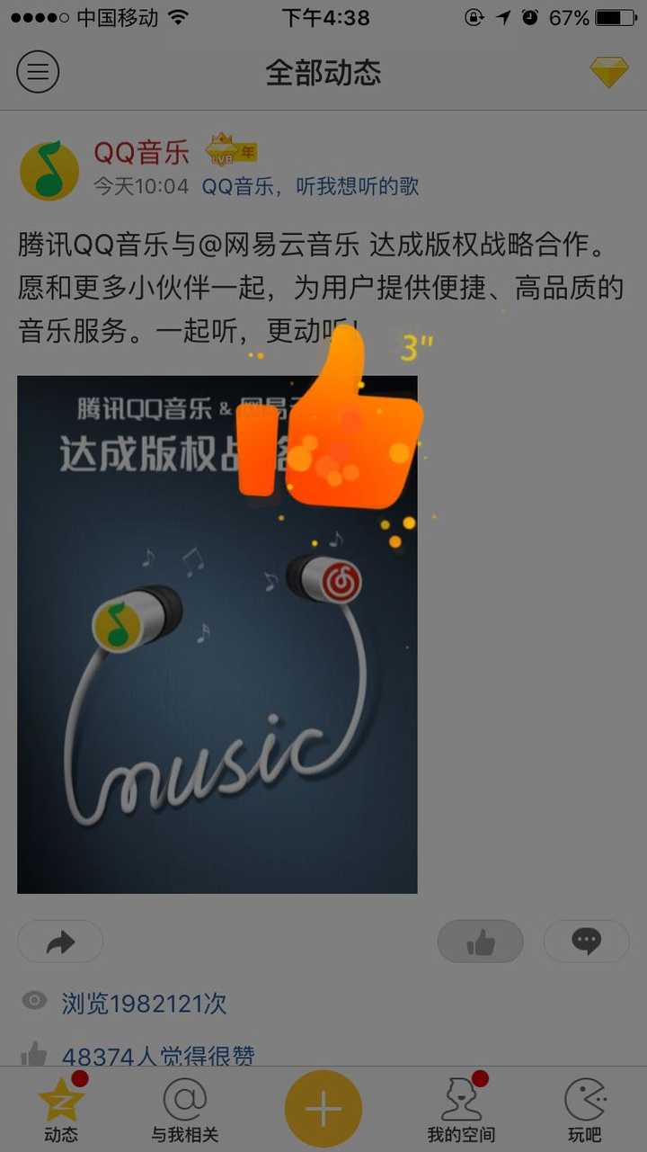 qq空间 加入了爆赞的点赞方式.