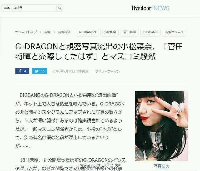 如何看待小松菜奈和权志龙的绯闻 知乎