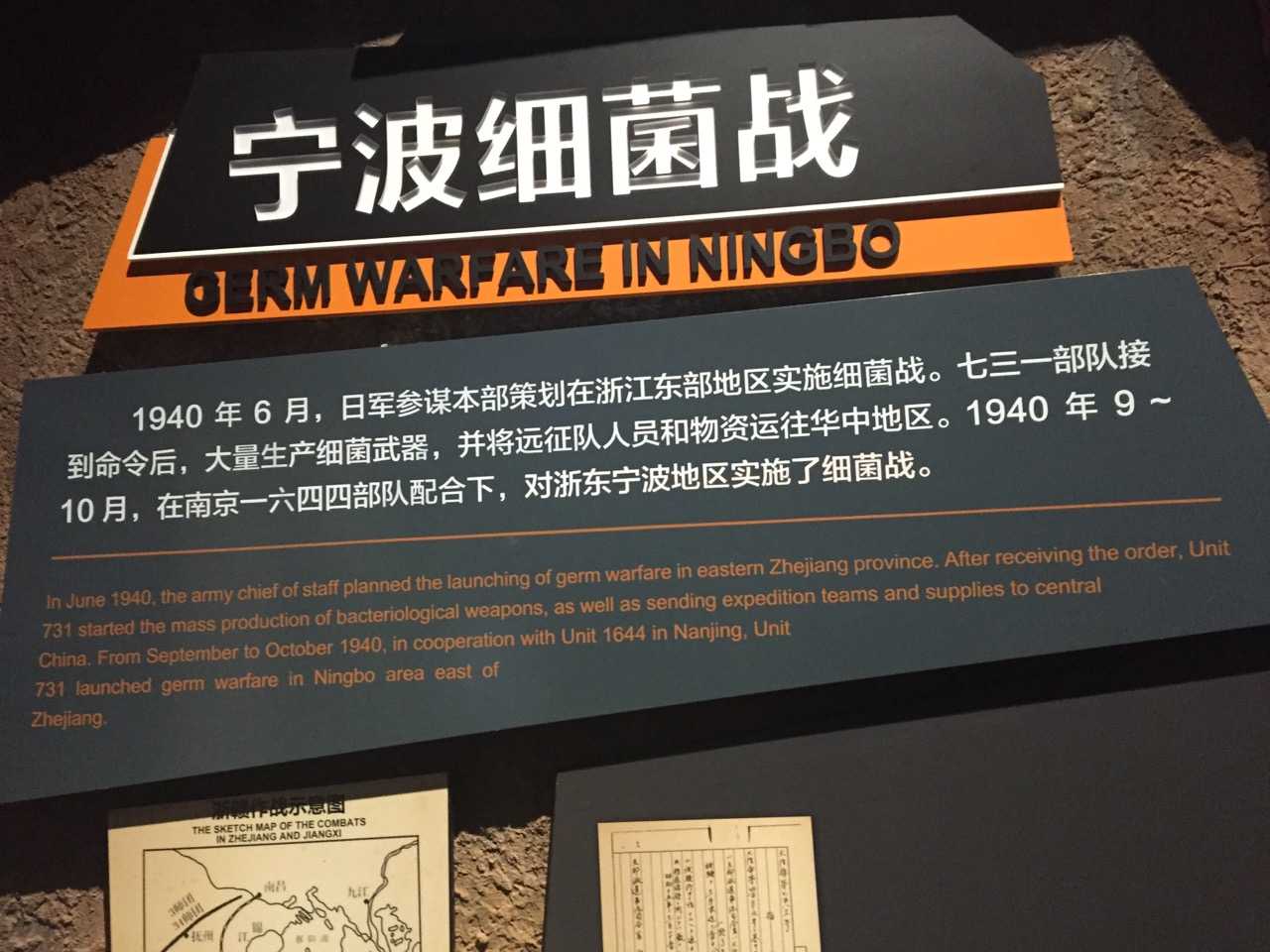 其中有提到针对宁波发动了细菌战,主要使用了鼠疫和炭疽