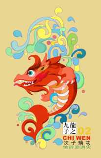 为什么「龙生九子,各不成龙」?