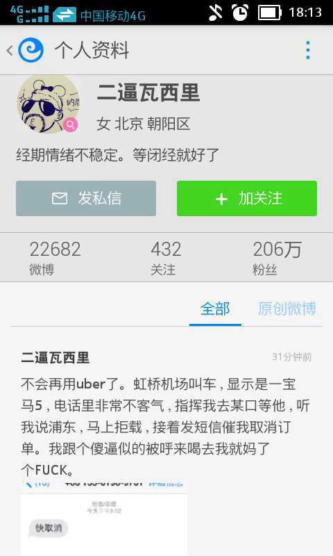 你使用uber 时遇到过哪些奇葩事 知乎