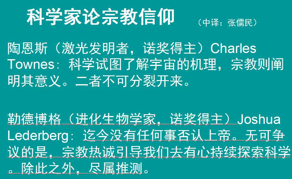 世界上大多数成功的科学家都有宗教信仰,那势必会受唯心主义的影响,那