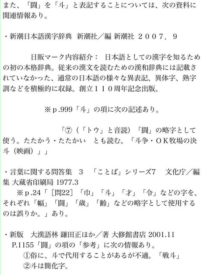 魂斗羅 的名称中为什么用 斗 而不用 闘 鬥 亜恵恵阿由的回答 知乎