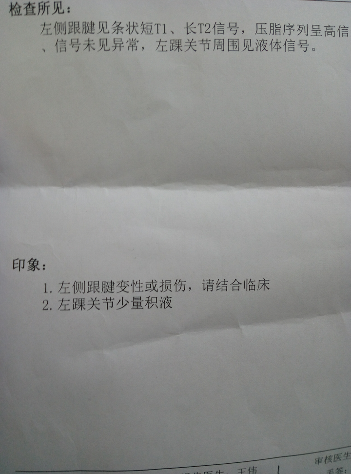 這輩子也沒法出版了…回頭自己去校醫院取核磁共振結果發現跟腱也受傷