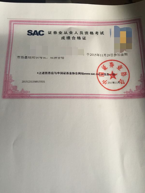 证券从业考试成绩(证券从业考试成绩有效期)