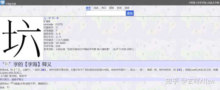康熙五行土的字六画 6画属土康熙字典及解释 康熙字典五行属金9画的字
