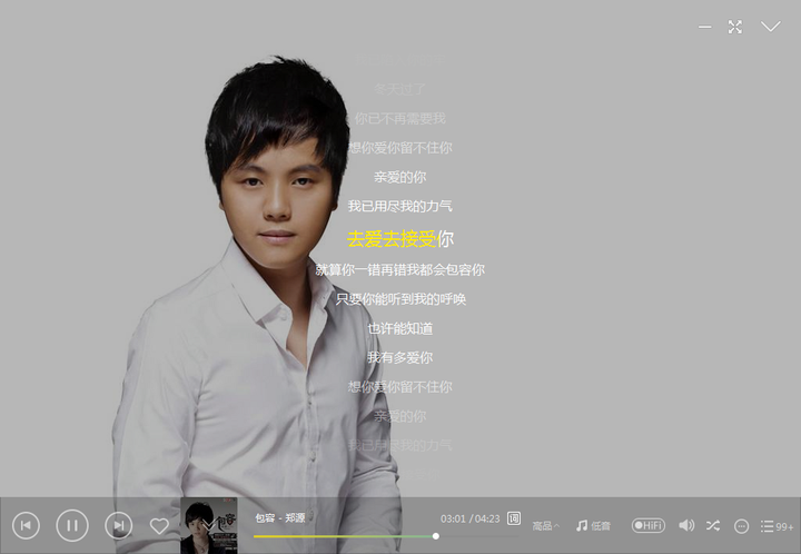 包容——郑源 想你爱你留不住你 亲爱的你 我已用尽我的力气 去爱去
