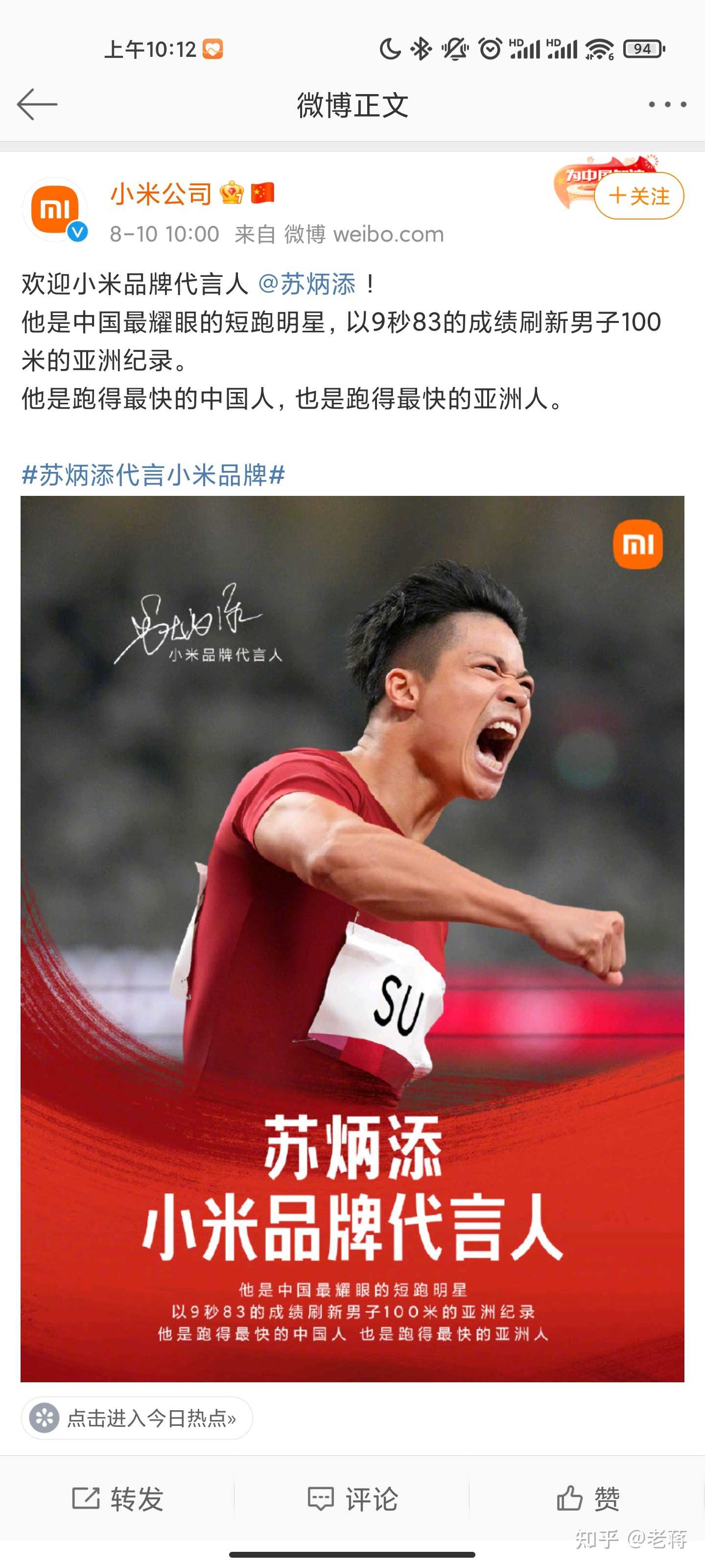 老蒋 的想法: 小米这一次的代言人挑的不错 - 知乎