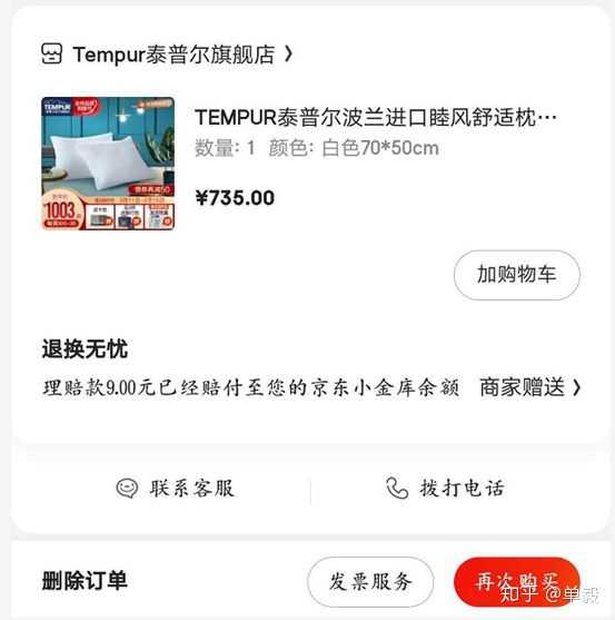 有人用过tempur的枕头么 真能秒杀taobao上面那些0块以内的记忆枕头么 知乎