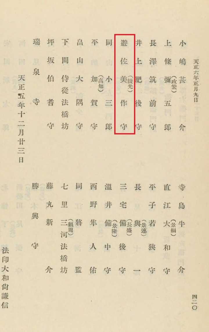 请教游佐续光在天正五年以后的动向是怎样的 知乎 请教游佐续光在天正五年以后的动向是怎样的 知乎