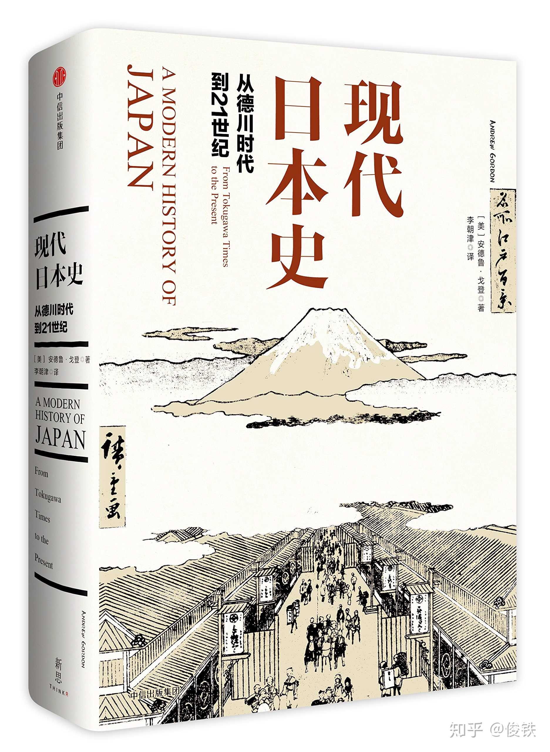 xviii03 现代日本史:从德川时代到21世纪