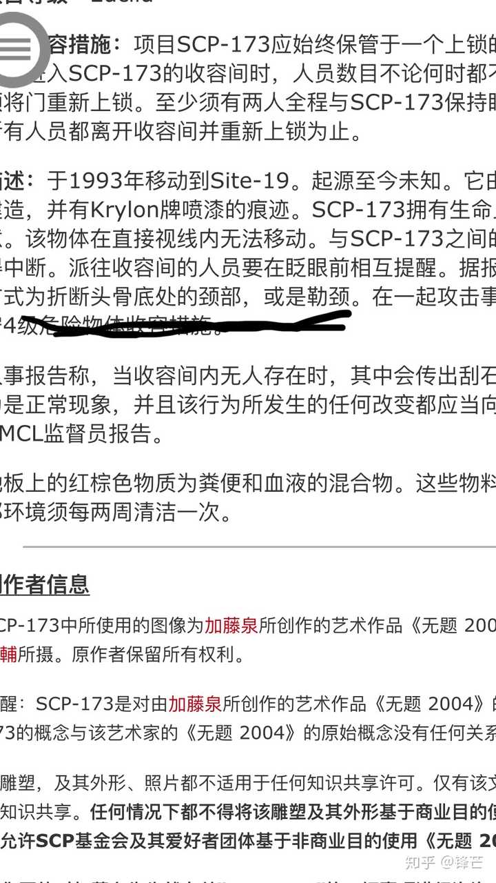 Scp 173是以怎样的方式拧断人的脖子的 知乎