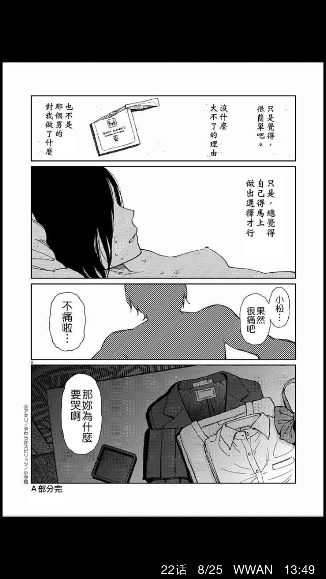 如何评价漫画家东山翔 知乎