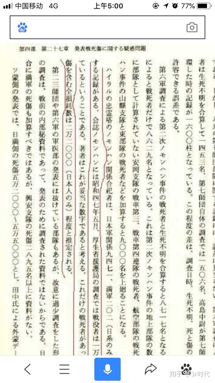 诺门坎战役当时日本是怎么个惨状 知乎