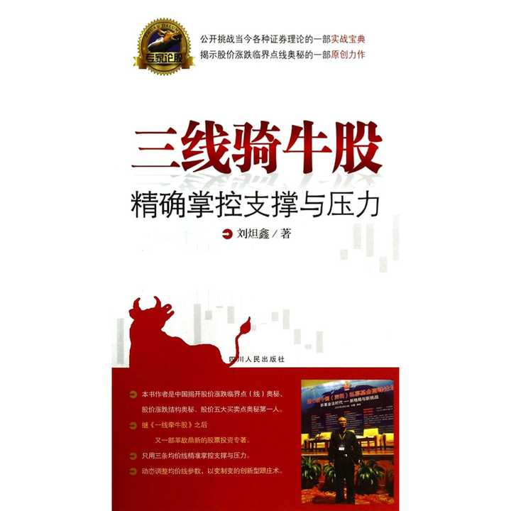 三线骑牛股:精确掌控支撑与压力(书籍)