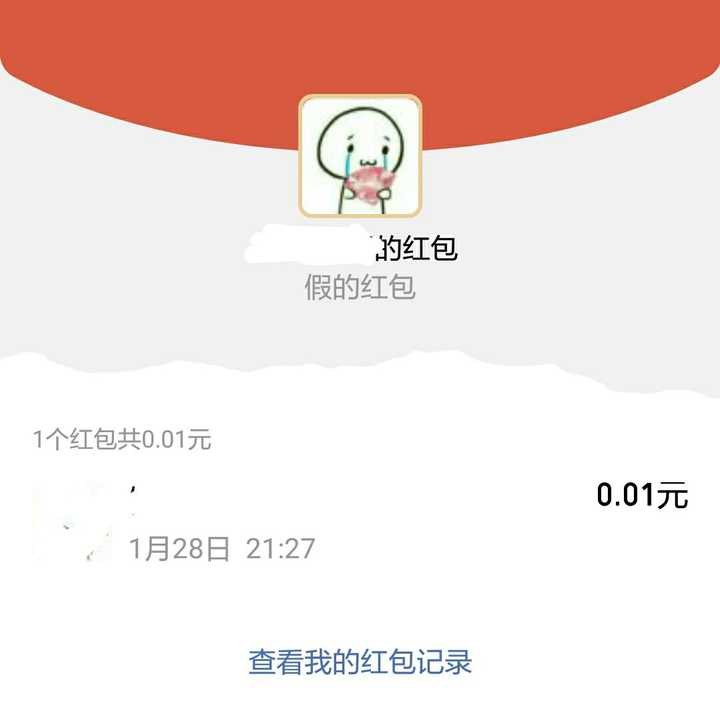 关于过年红包的问题,给对方微信发了一个66.66,对方回88.88?