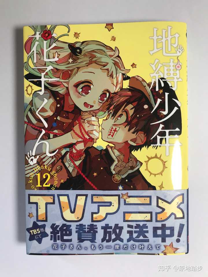 地缚少年花子君漫画书出了多少本了 地缚少年花子君漫画书有几本 双偶网 地缚少年花子君漫画书出了多少本了 地缚少年花子君漫画书有几本 双偶网